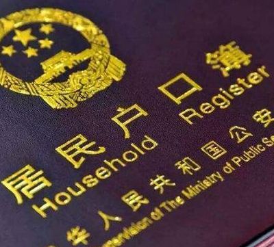 集体户口孩子落户（集体户口孩子落户新政天津）