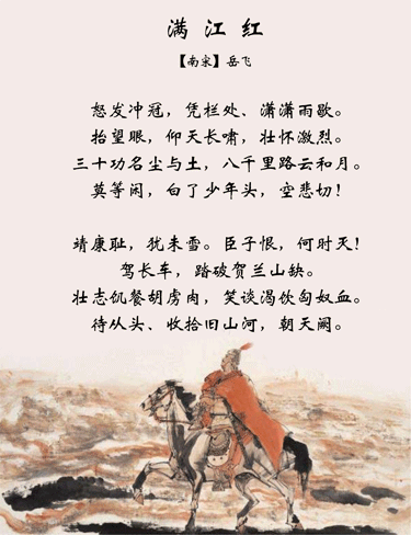 满江红怎么传下来的(岳飞的满江红诗是怎样流传出来的？)