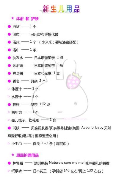 新生儿必备品清单（新生儿常备的物品清单）