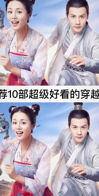穿越电视剧都有哪些(目前公认最好看的十部穿越剧？)