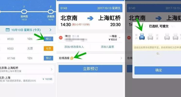 上海动车网上订票（上海动车网上订票官网）
