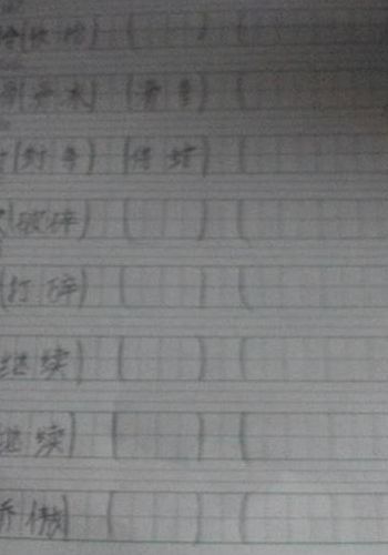 既字组词（著字有什么组词）