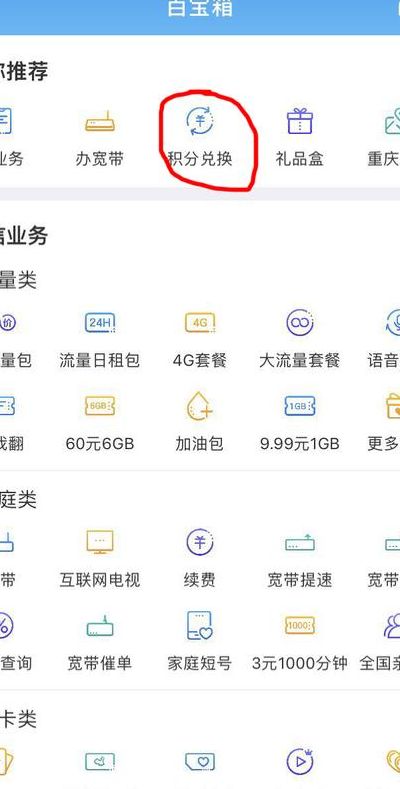 移动手机积分兑换(网上如何用移动手机话费积分兑换手机？)