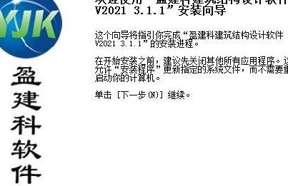 结构设计软件（盈建科结构设计软件）