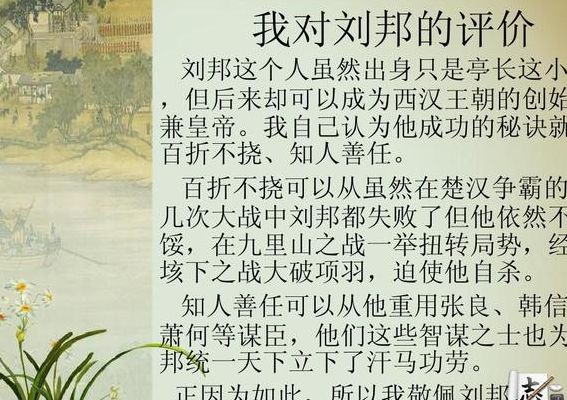 评价刘邦(刘邦对自己的评价？)