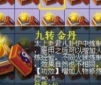 梦幻九转金丹(梦幻西游九转金丹？)