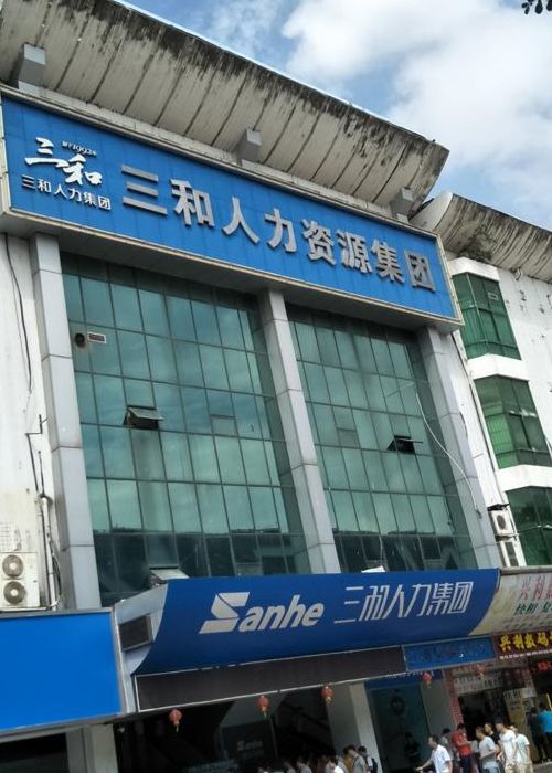 深圳龙华三和人才网(深圳龙华三和人才市场详细地址？)