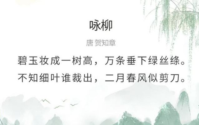 咏柳的咏意思是什么(咏柳的咏字是什么意思？)