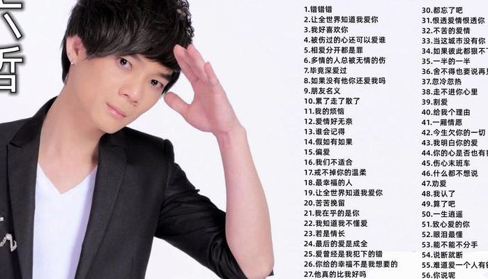 六哲全部歌曲(六哲有哪些经典的歌？)