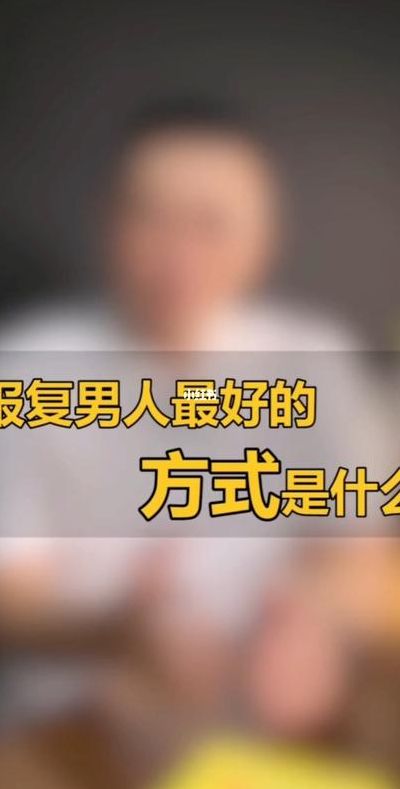 怎么报仇（怎么报复一个人）