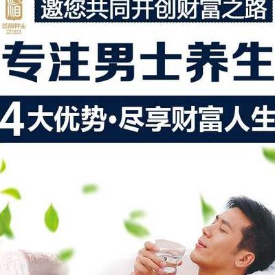 养生保养（男士养生保养）