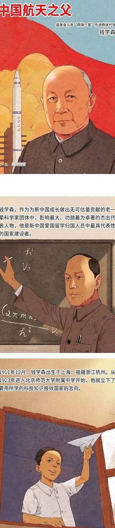 钱学森的英雄事迹(钱学森的英雄事迹与伟大贡献？)