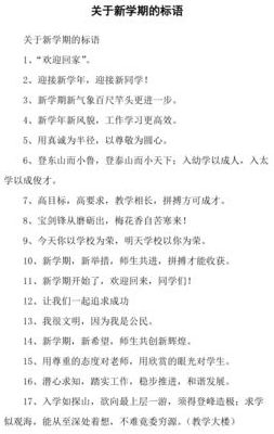 新学期新气象励志句子（新学期新气象励志句子小学）