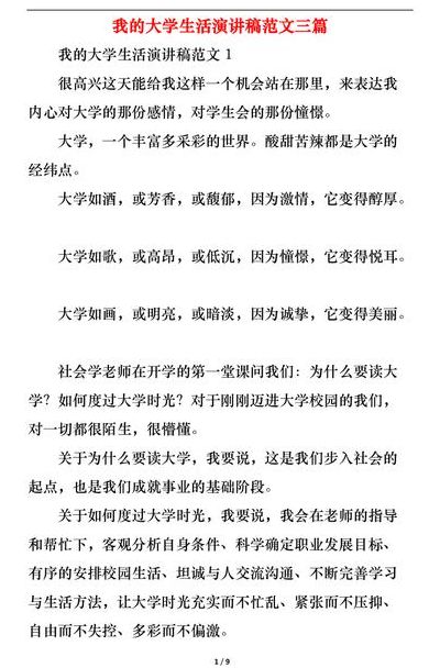 我的大学生活演讲稿（我的大学生活演讲稿提纲）