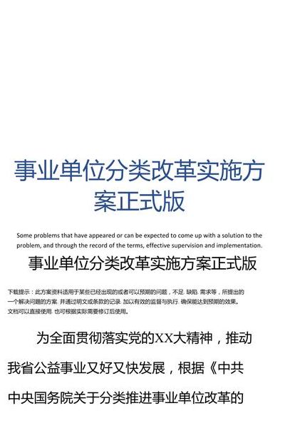 事业单位改革分类（事业单位改革分类管理办法）