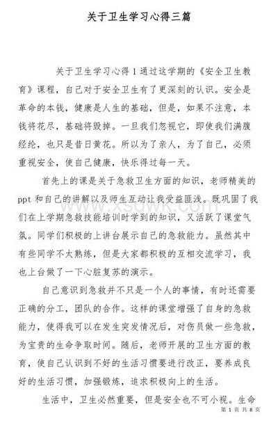 卫生与健康知识（卫生与健康知识的心得体会）