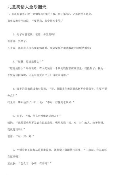 笑话大全乐翻天(大运会搞笑段子？)