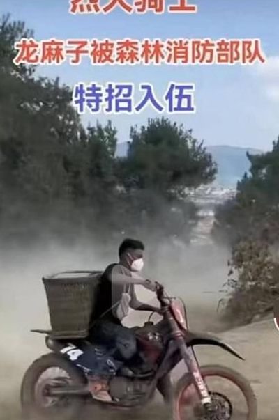 龙麻子被重庆消防总队特招(重庆话麻子是什么意思？)