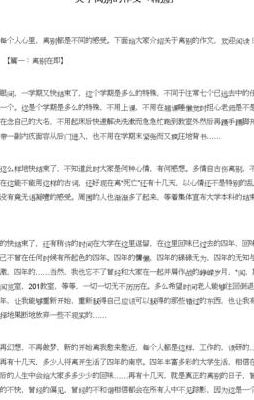 关于离别的文章（关于离别的文章名家名篇）