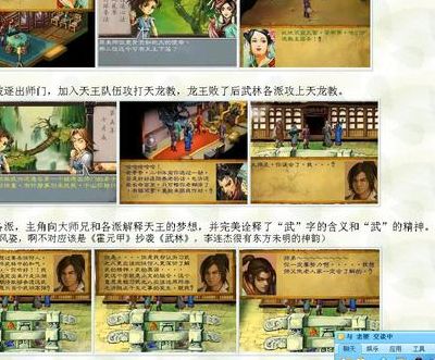 武林群侠传详细攻略(武林群侠传最详细攻略？)