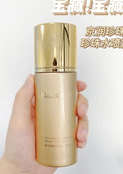 京润珍珠化妆品怎么样（京润珍珠化妆品好不好）