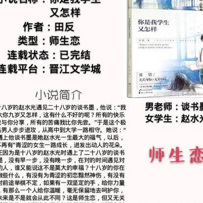 大学师生恋言情小说(有关老师和学生的言情小说？)