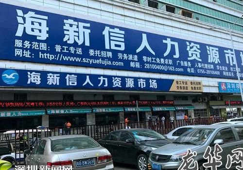 龙华三和人才市场现场招聘信息(深圳龙华三和人才市场详细地址？)