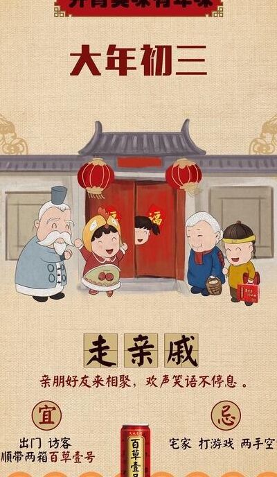 正月初三的习俗（正月初三的风俗有哪些）