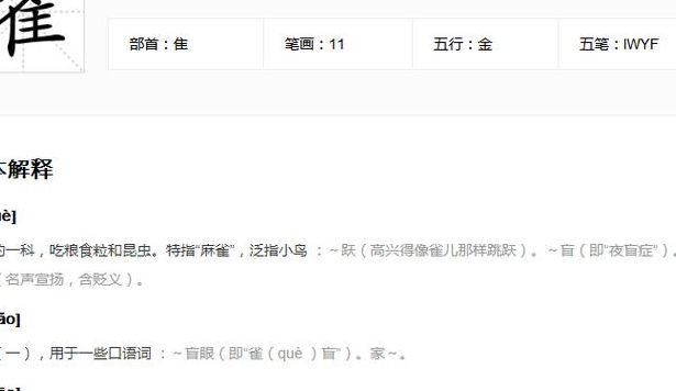 雀的部首（雀的部首查字法怎么查）