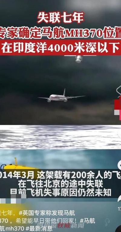马航370最新消息(马航370真实事件？)