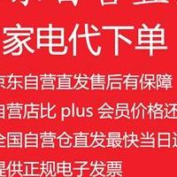 京东代下单(京东代买电器是真的吗？)