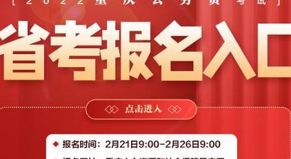 重庆招考网(重庆公务员考试报名入口官网？)