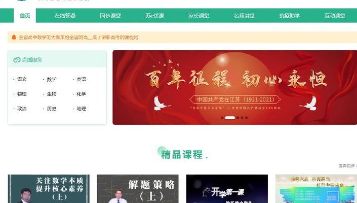 江苏省名师空中课堂登录平台(江苏省名师空中课堂怎么进不去？)