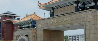 广西民族大学怎么样（广西民族大学怎么样好不好就业）