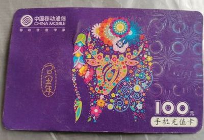 移动手机充值卡(手机充值卡是什么?*-*？)