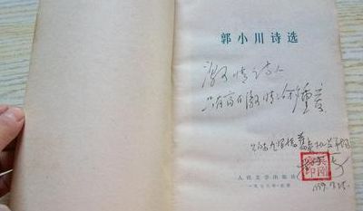 郭小川诗集(郭小川最后一首诗？)