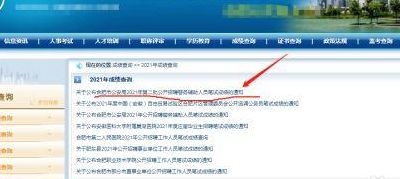 赤峰人事考试中心(2021年辅警考试成绩怎么查？)