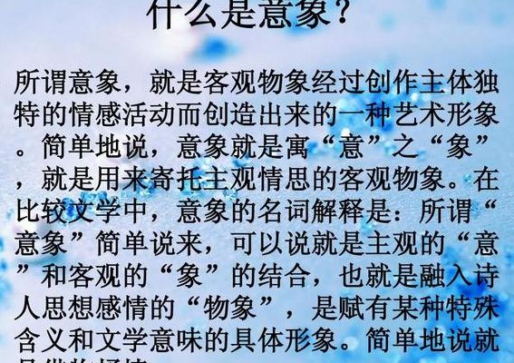 意象是什么意思（语文意象是什么意思）