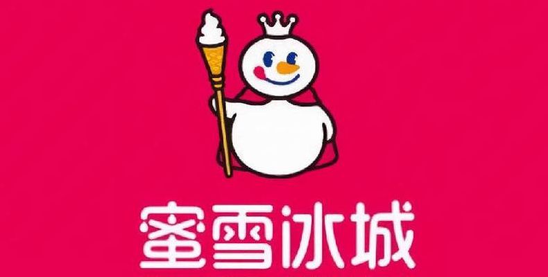 蜜雪冰城为什么突然这么火（蜜雪冰城为什么最近才火）