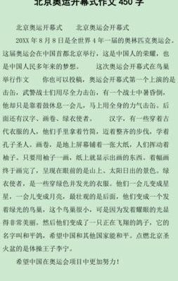 奥运会开幕式2021（奥运会开幕式2021作文600字）