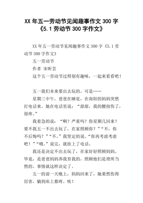 5.1的由来（51的由来作文）