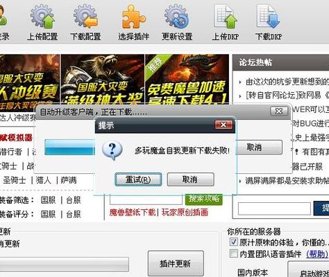 多玩魔盒更新不了（多玩魔盒无法更新）