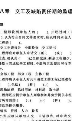 缺陷责任(缺陷责任期是多久，什么是缺陷责任？)
