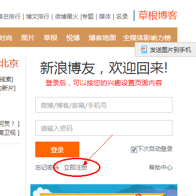 新浪博客注册(怎么申请新浪博客号（步骤要详细）？)