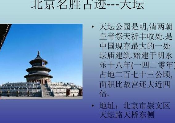 北京名胜古迹介绍(小学课文里北京的景点有哪些？)