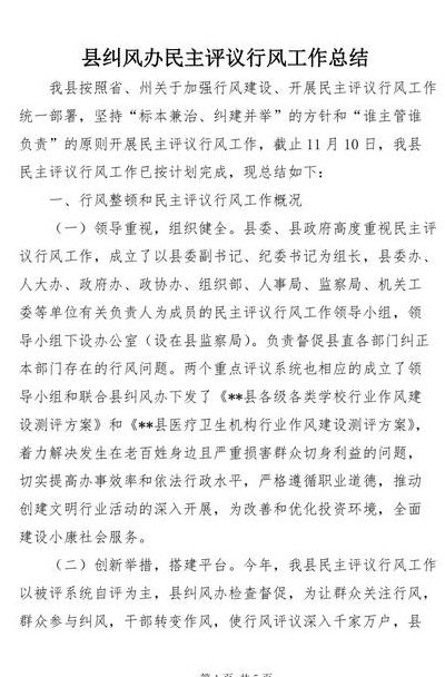 纠风工作总结(省纠风办是干什么的？)