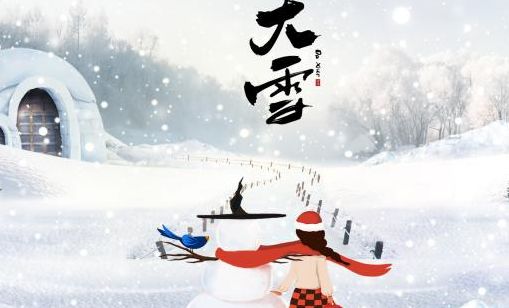 大雪是几月几号2020年（大雪是哪个月）