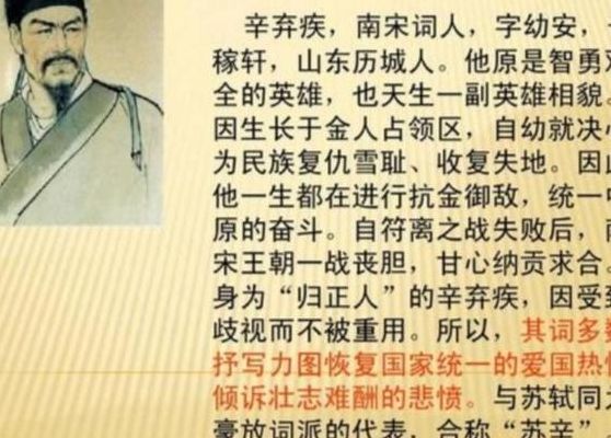 辛弃疾风格(辛弃疾的写作风格是什么？)