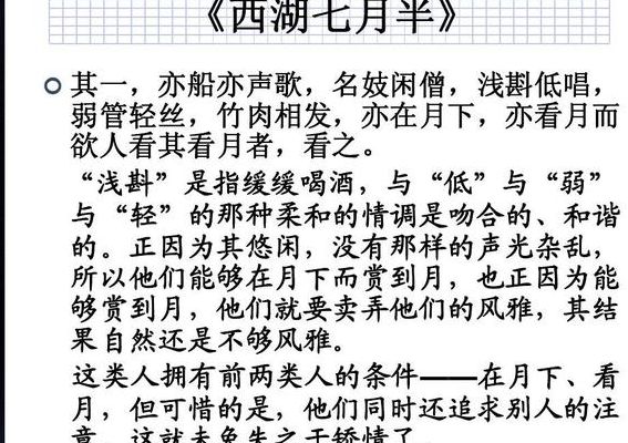 西湖七月半(西湖七月半主题？)