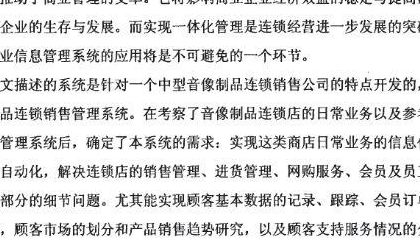 连锁销售(做好连锁销售必备的文章？)